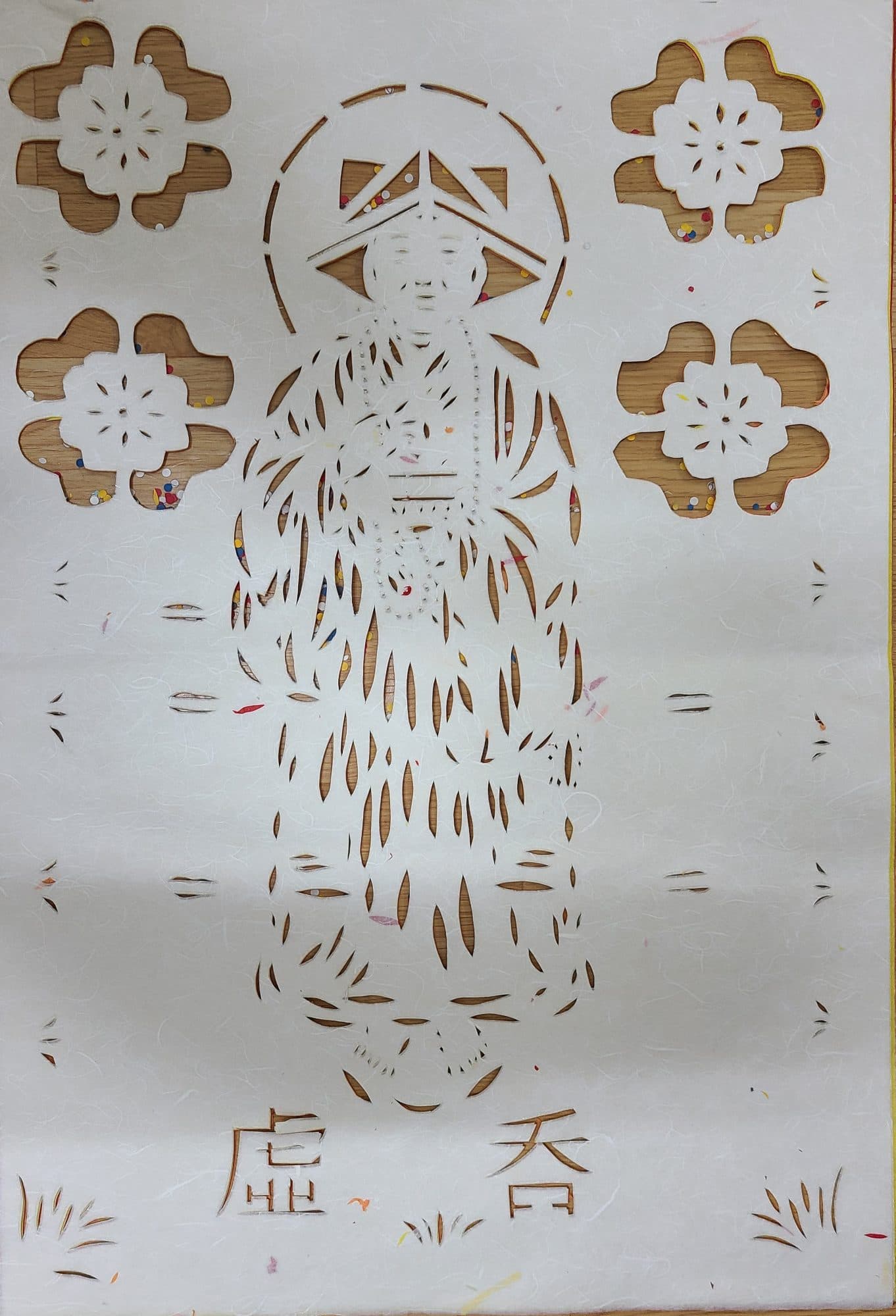 불사 할머니